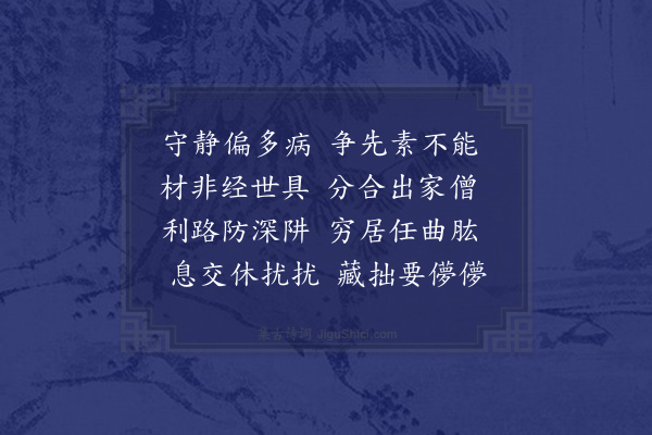 李吕《多病》