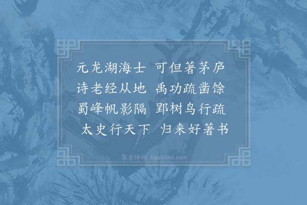 李吕《送仲秉赴廷试五首·其五》