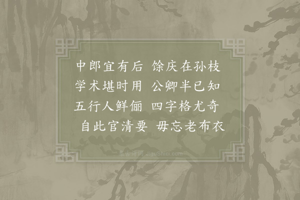 李吕《丁巳三月送周宰行》