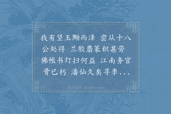 李吕《以油烟赠许尉因赋长篇》