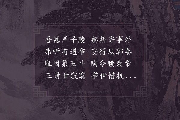 李吕《见诸公古风有感而和》