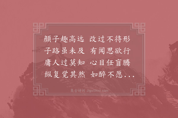 李吕《改过》