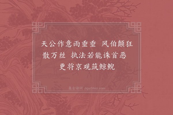 李吕《秋旱》