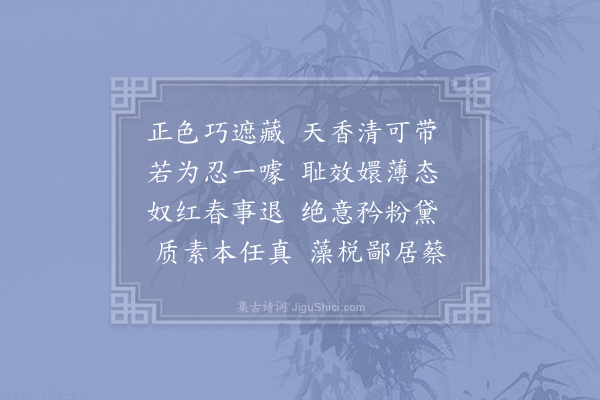 李吕《家有含笑花开因成三首·其二》