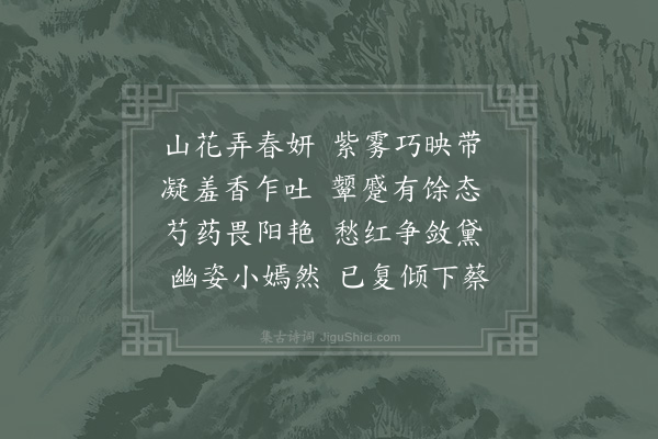 李吕《家有含笑花开因成三首·其一》