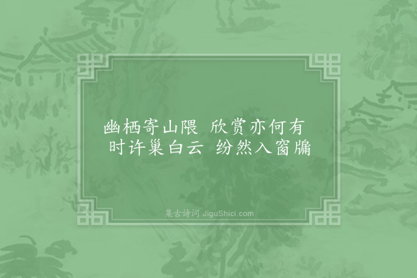 李吕《巢云》