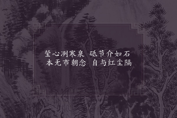 李吕《题七者寮》