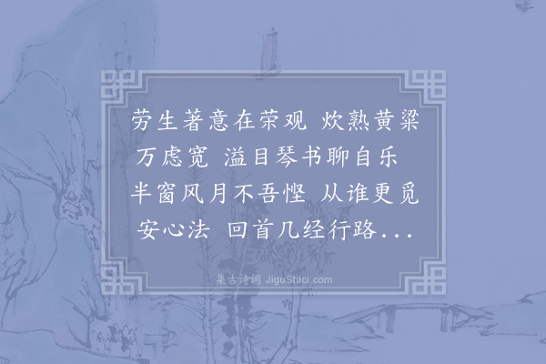 李吕《题游少张逸老轩》