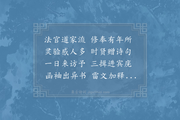 李吕《赠上官法师》