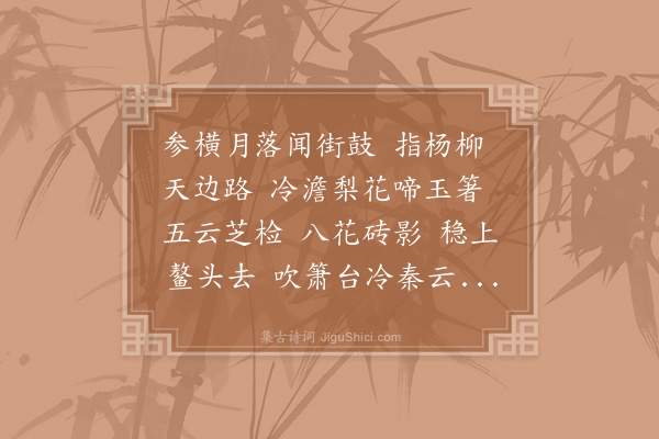 李吕《青玉案·春夜怀故人》