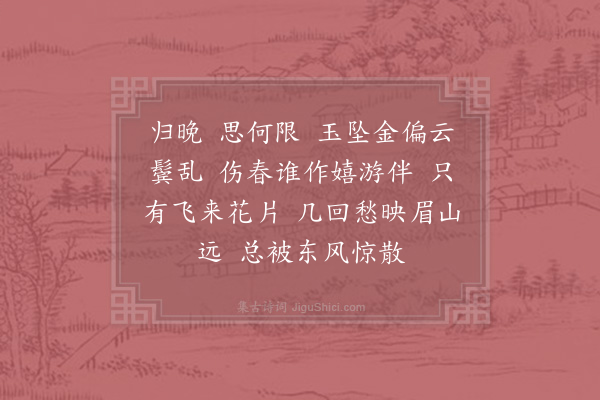 李吕《调笑令·其二·饮》