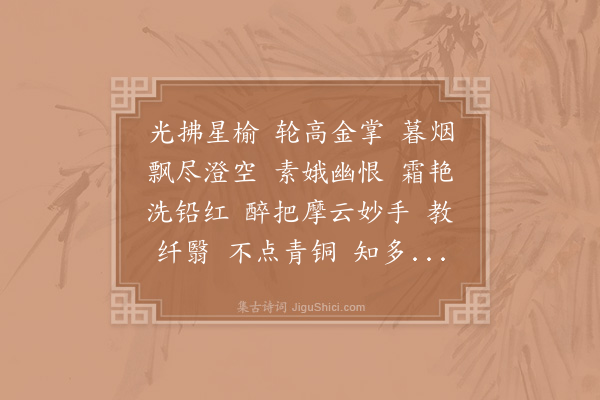 李吕《满庭芳》