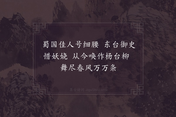 张俞《题汉州妓项帕罗》