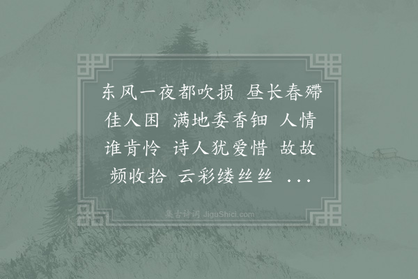 李好古《菩萨蛮·其二·垂丝海棠零落》