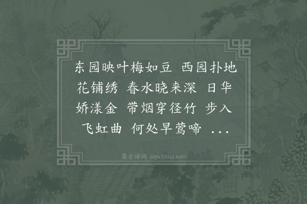 李好古《菩萨蛮·其一》