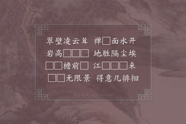 李师中《自和》