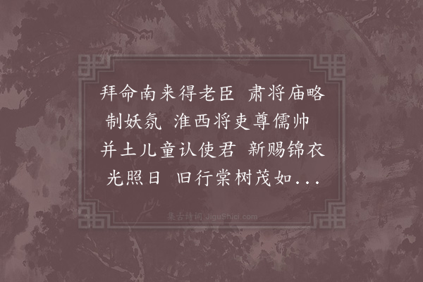 李师中《送桂州安抚余靖侍郎还京·其二》