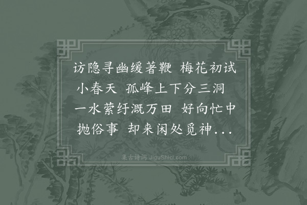 李师中《中隐岩·其一》