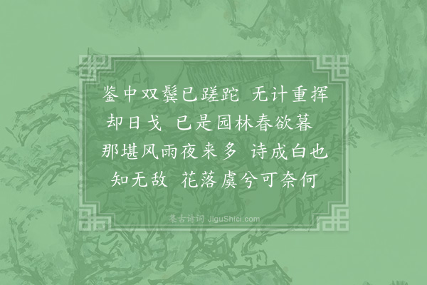 李师中《诗一首》