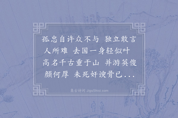 李师中《送唐介进退韵》