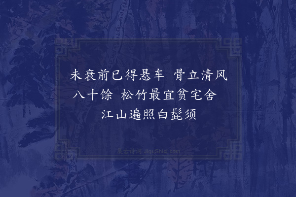 李师中《赠韩迥》