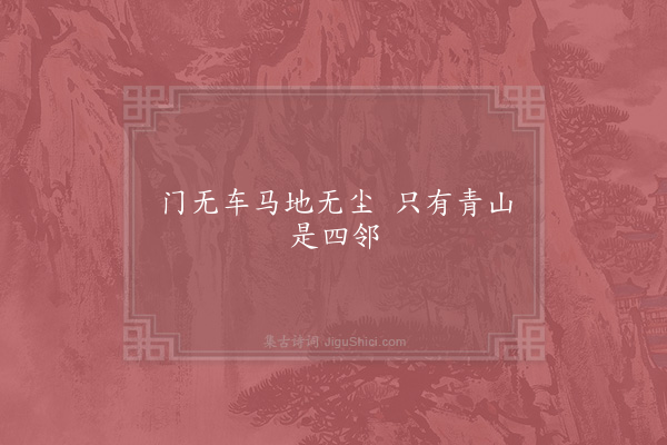 李师中《句·其二》