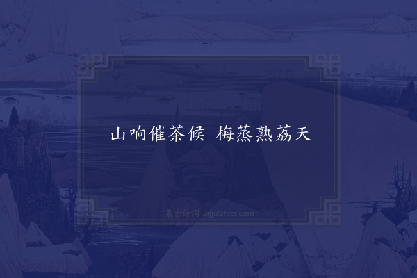 李师中《句·其四》