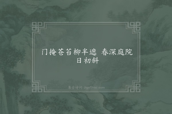 李师中《句·其五》