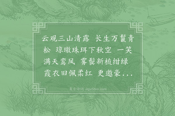 李祁《西江月·其二》