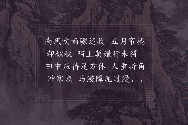 李至《奉和对雨闲吟之什》