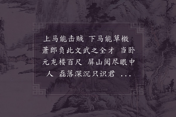 李伯玉《送萧晋卿西行》