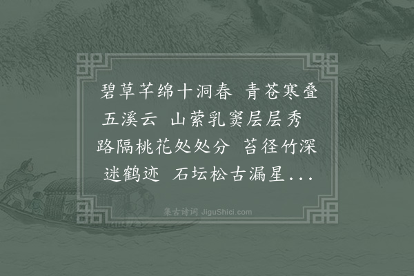 李含章《游桃源观》