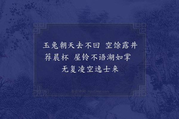 李坚《冲寂观》