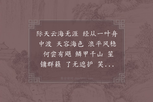 李纲《水龙吟·其一·次韵任世初送林商叟海道还闽中》