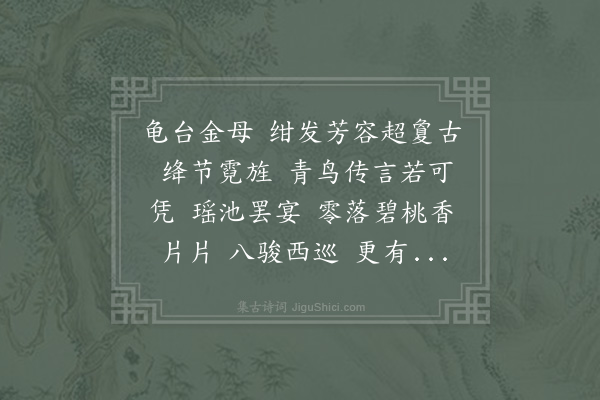 李纲《减字木兰花》