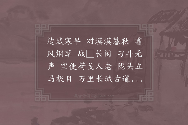 李纲《喜迁莺·其二·塞上词》