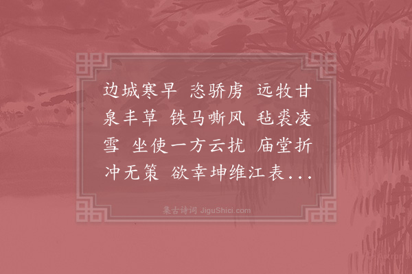 李纲《喜迁莺·真宗幸澶渊》