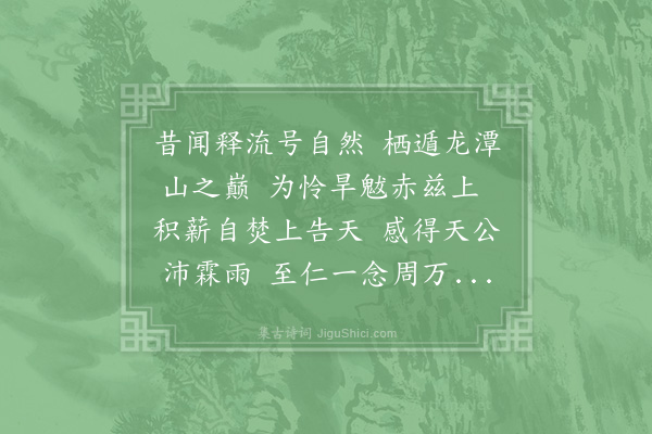 李肖龙《题潭然公旧址》