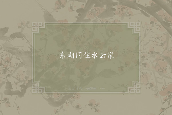 李邴《句·其九》