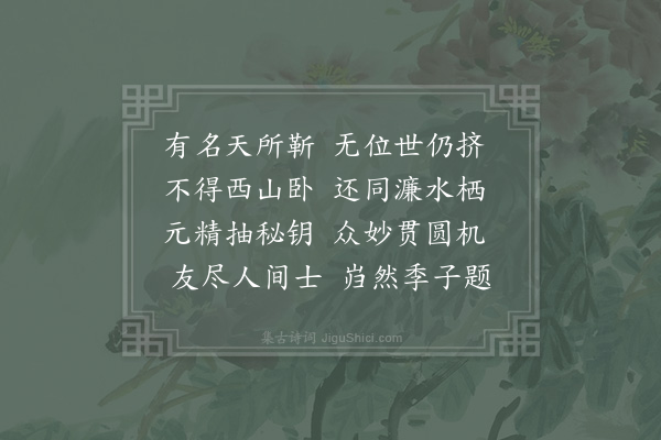 李闳祖《挽蔡西山先生》