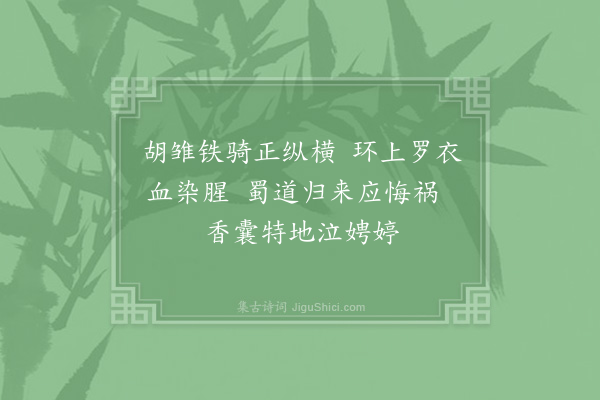 李周《华清怀古·其一》