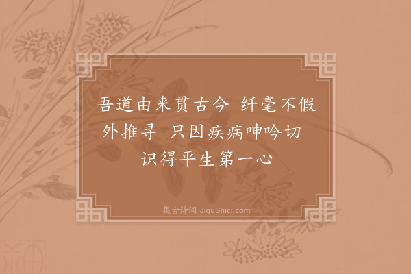 李坤臣《因痔痛彻心膂为诗》