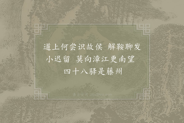 李孟博《藤州道上》