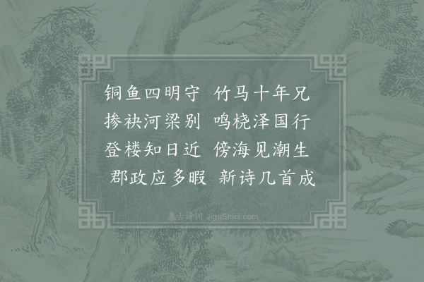 李宗谔《诗送士龙腹兄》