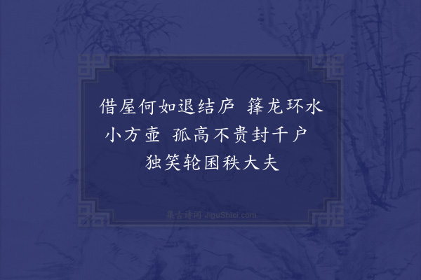 李弥逊《次韵林仲和筠庄·其四·筠堂》