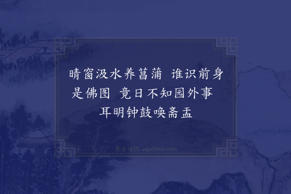 李弥逊《次韵瑀老窗间》