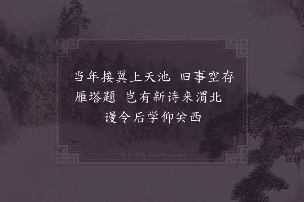 李弥逊《杨贯之提举挽诗·其一》