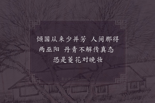 李弥逊《彦定知县府判池有双莲置酒其上坐客有诗姑以三绝塞责·其二》