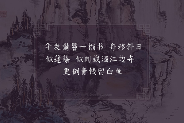 李弥逊《秋晚即事·其二》