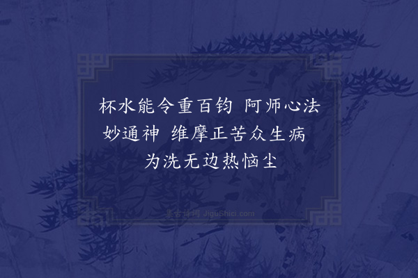 李弥逊《谒奉天超公法师作·其二》